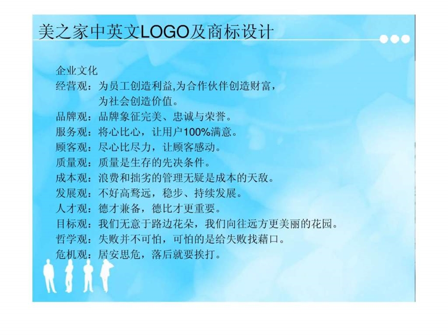 美之家logo设计分析.ppt_第3页