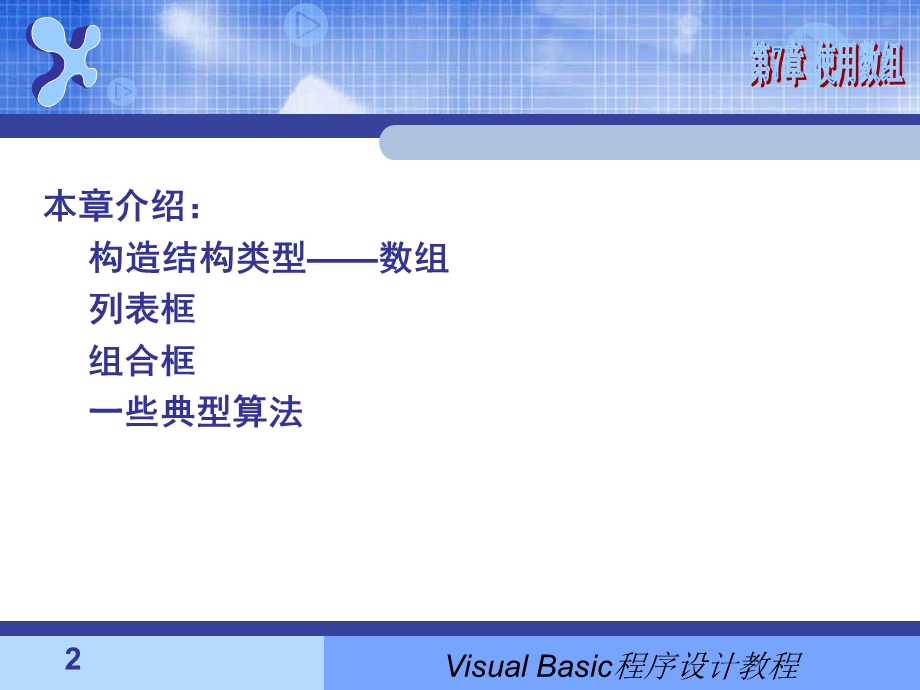 第7章使用数组.ppt_第2页