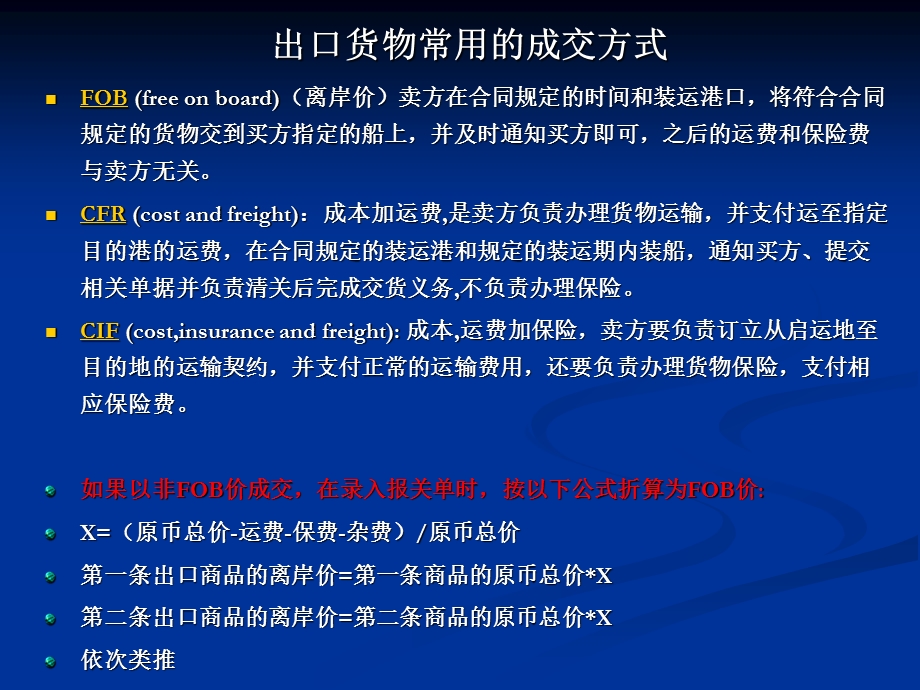 第四课外贸企业出出口退税会计科目的设置.ppt_第2页