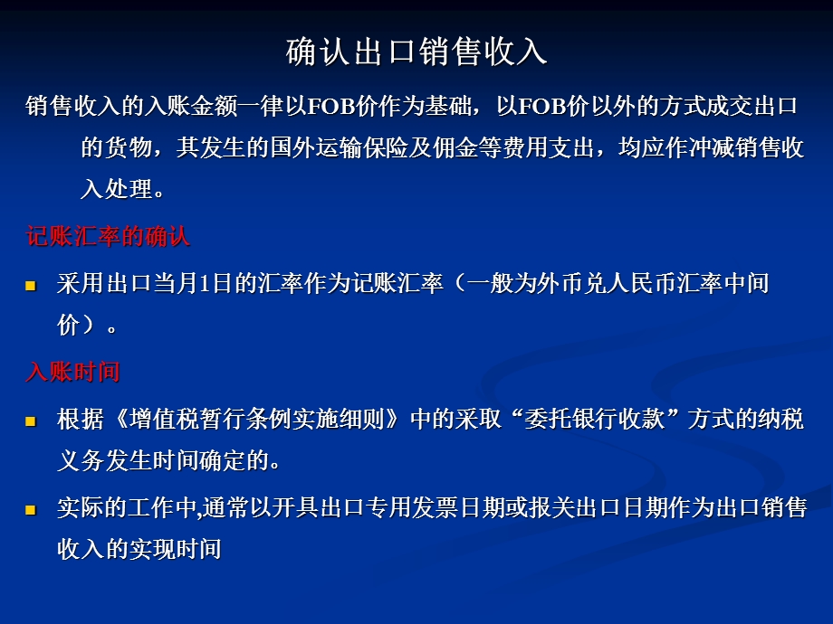 第四课外贸企业出出口退税会计科目的设置.ppt_第3页