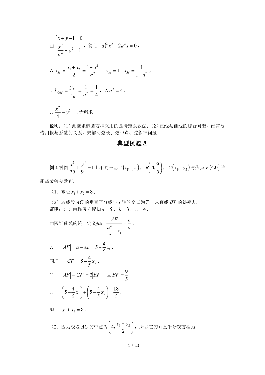 椭圆的简单几何性质典型例题.doc_第2页