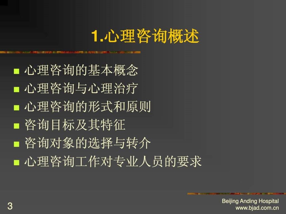 心理咨询的基本技法与注意事项.ppt_第3页