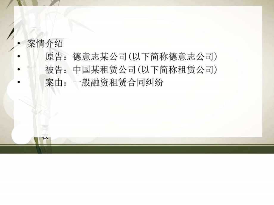 合同领域的国际私法案例图文.ppt.ppt_第3页