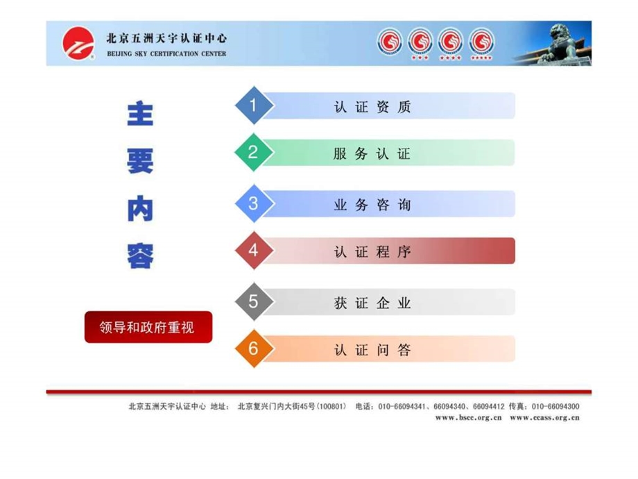 商品售后服务评价认证申请流程介绍.ppt.ppt_第2页