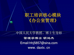 办公室管理图文1536411378.ppt.ppt