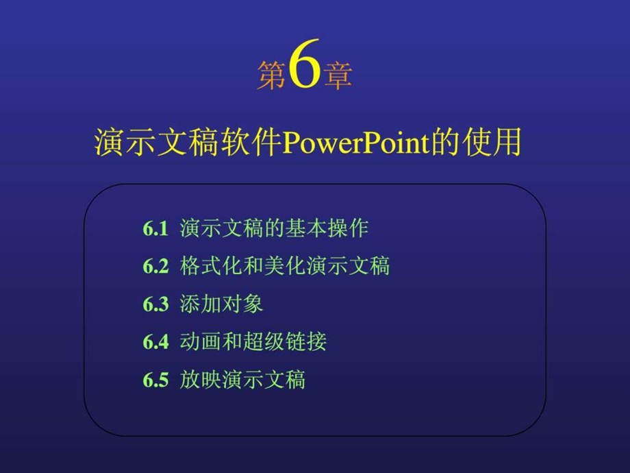 PPT演示文稿软件powerpoint的使用.ppt_第2页