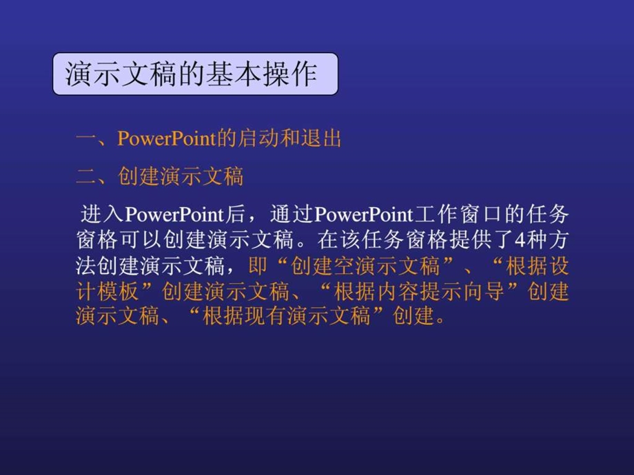 PPT演示文稿软件powerpoint的使用.ppt_第3页