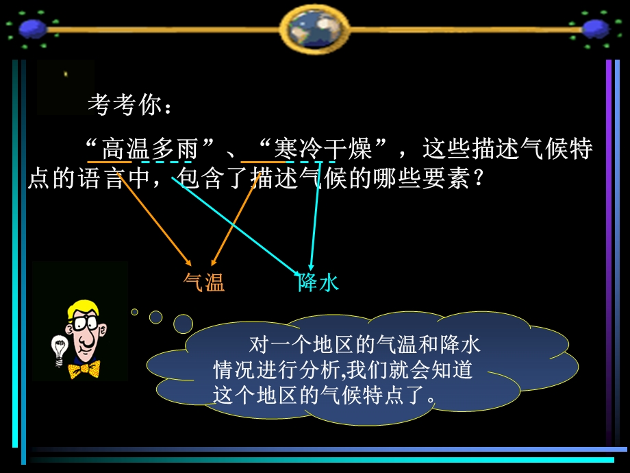 气候资料的分析方法.ppt_第2页