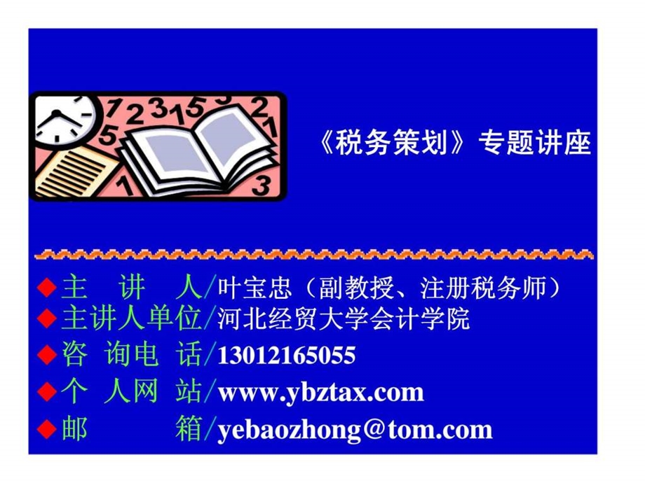 税务策划.ppt_第2页