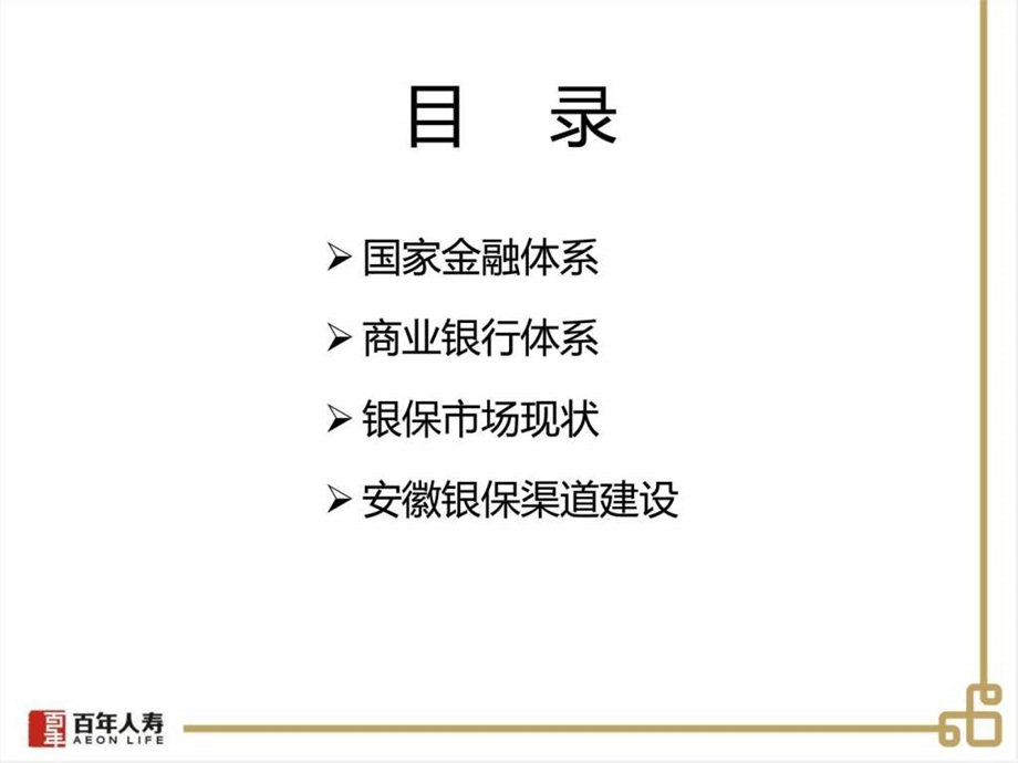 银保渠道介绍.ppt.ppt_第2页