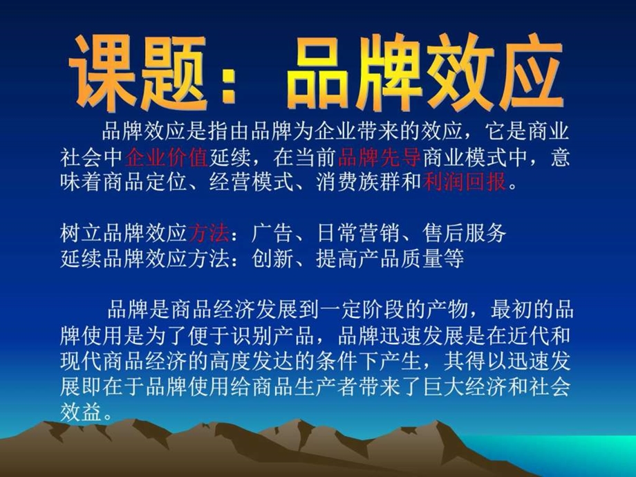 品牌效应图文.ppt.ppt_第1页