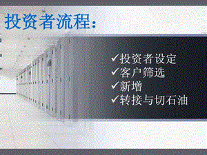 网销培训销售营销经管营销专业资料.ppt.ppt