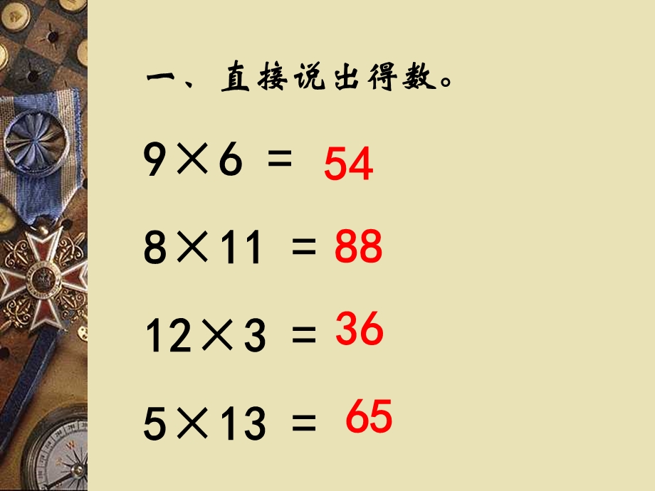 找规律课件(北师大版三年级数学下册课件) (2).ppt_第2页