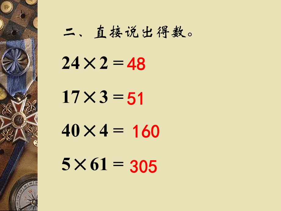 找规律课件(北师大版三年级数学下册课件) (2).ppt_第3页