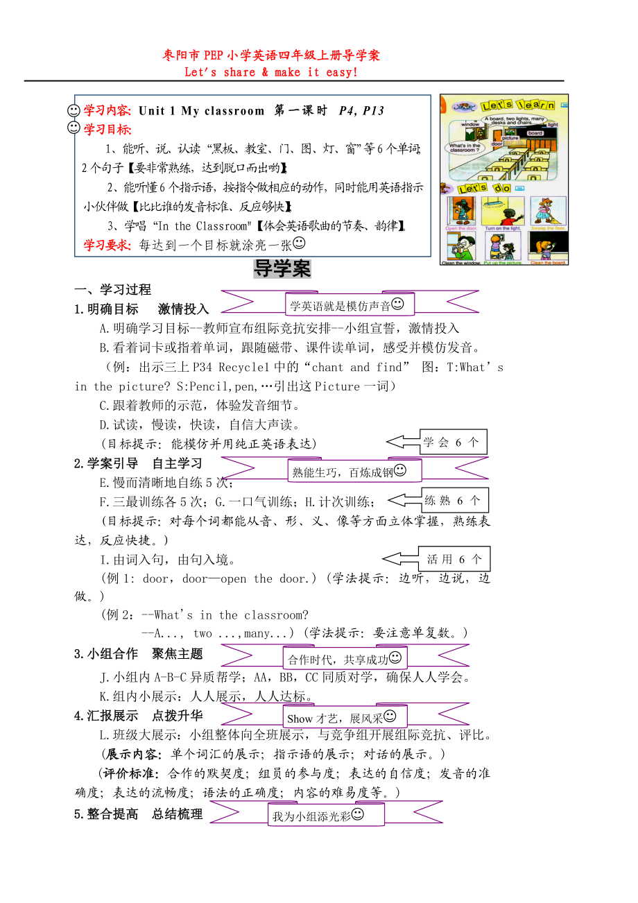 四上Unit1导学案1.doc_第1页