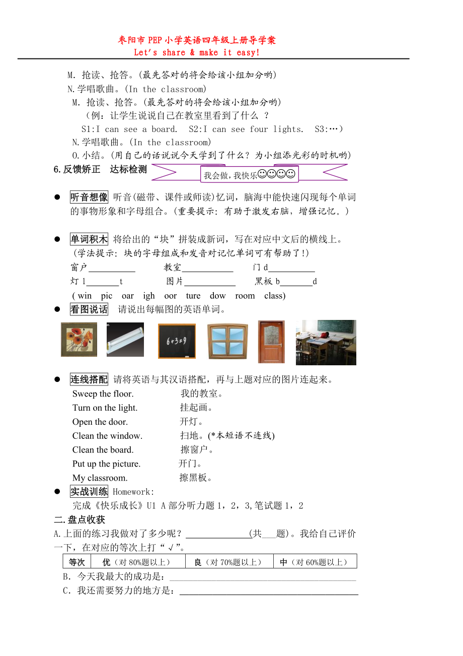 四上Unit1导学案1.doc_第2页