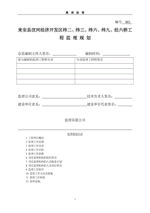 汊河镇b都t桥工程监理规划.doc