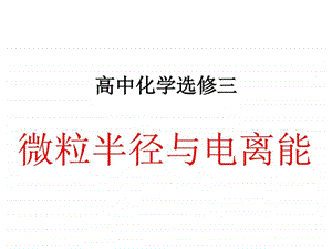 微粒半径图文.ppt.ppt