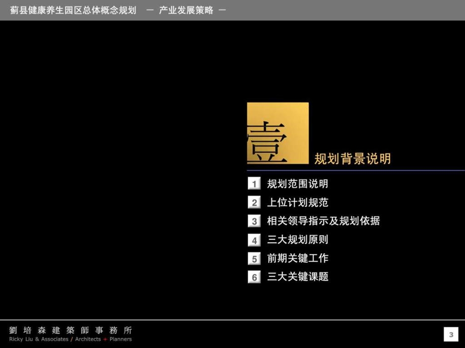 某健康产业园规划报告.ppt_第3页