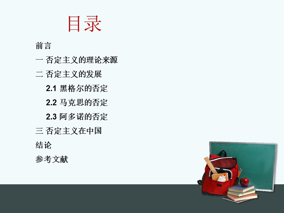 否定主义ppt课件.ppt_第2页