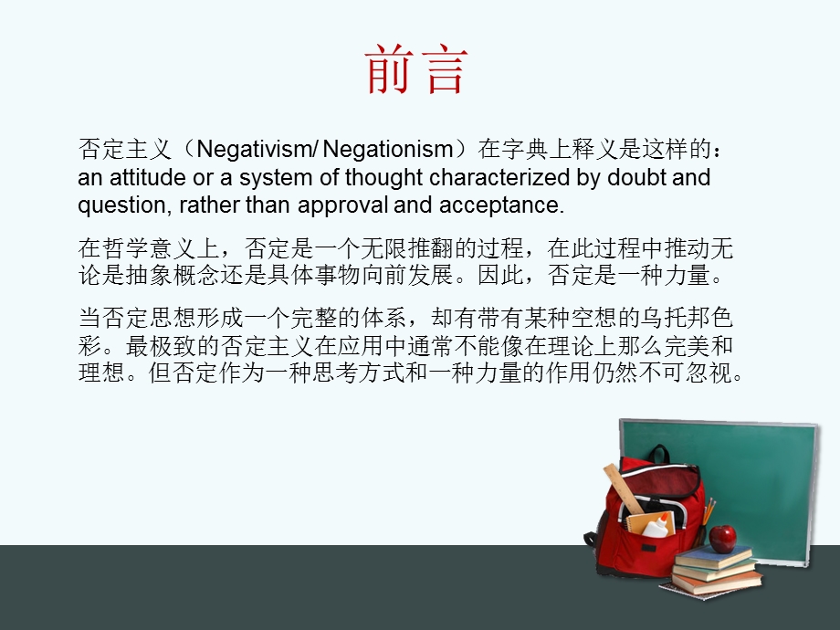 否定主义ppt课件.ppt_第3页