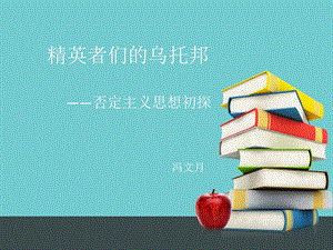 否定主义ppt课件.ppt