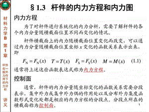 理论力学第1章3讲义图文.ppt.ppt