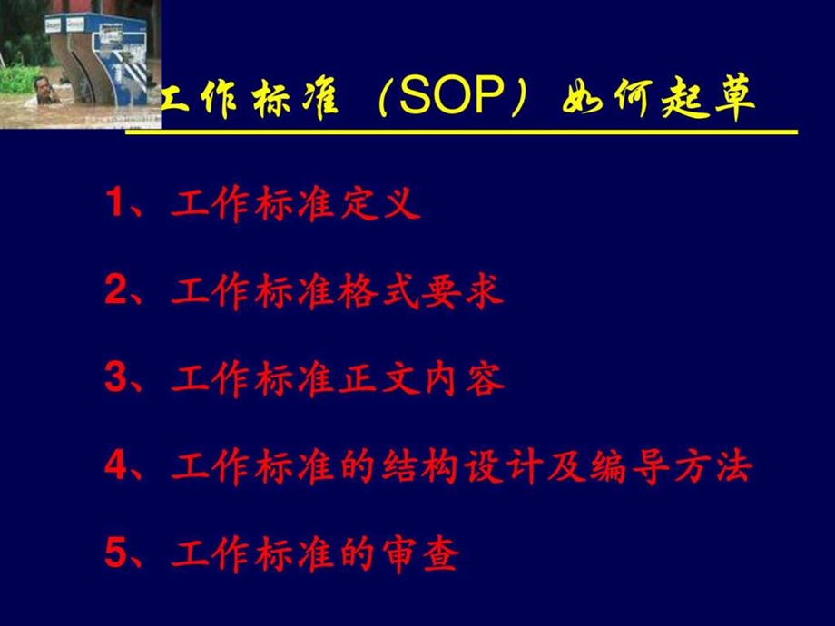 作标准技术标准和记录文件如何起草.ppt.ppt_第3页