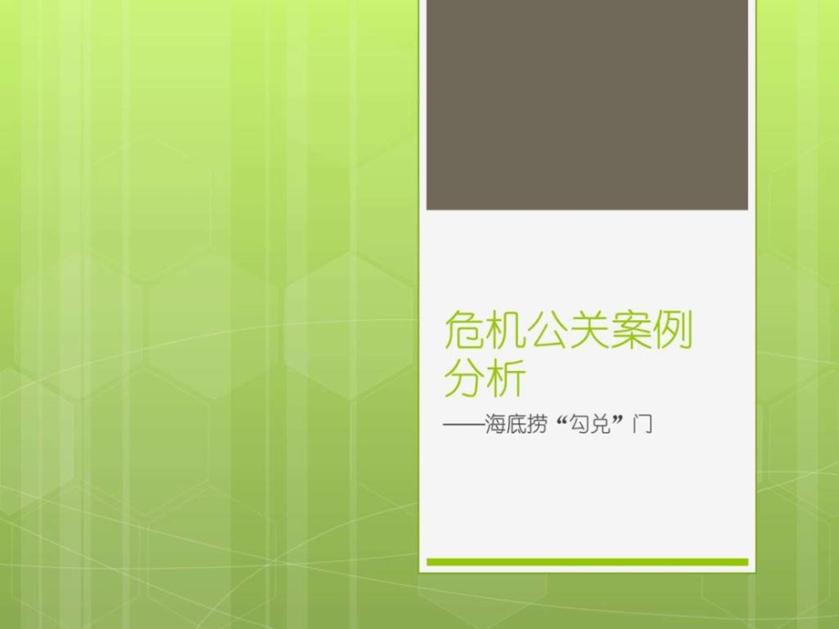 公关案例图文.ppt.ppt_第1页