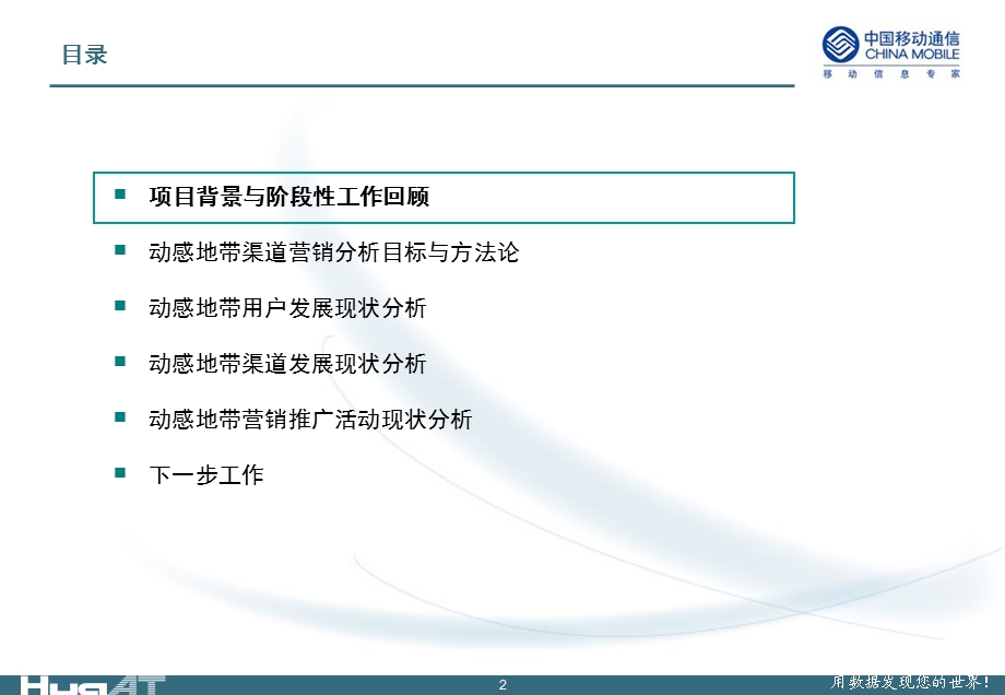 甘肃移动动感地带渠道营销现状分析报告讨论稿.ppt_第2页