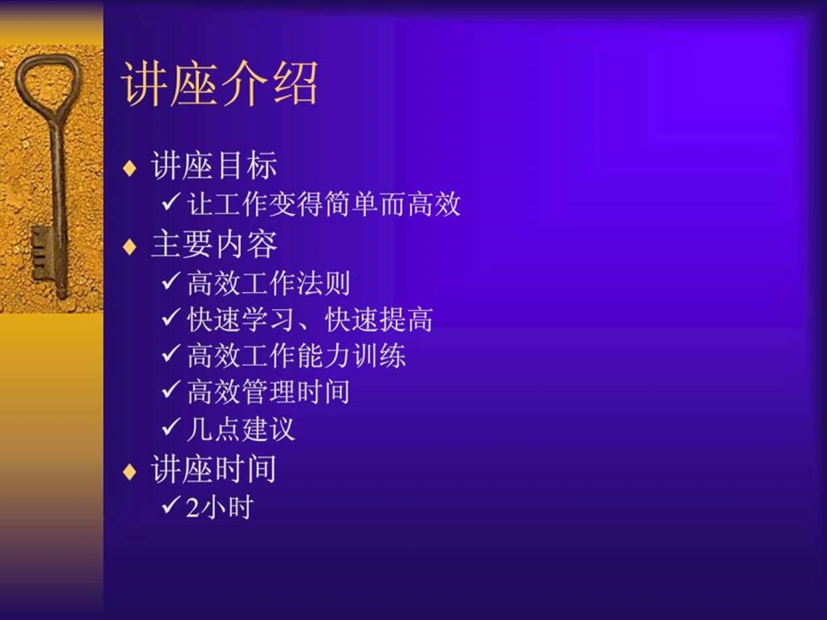 确保工作高效的黄金法则.ppt.ppt_第2页