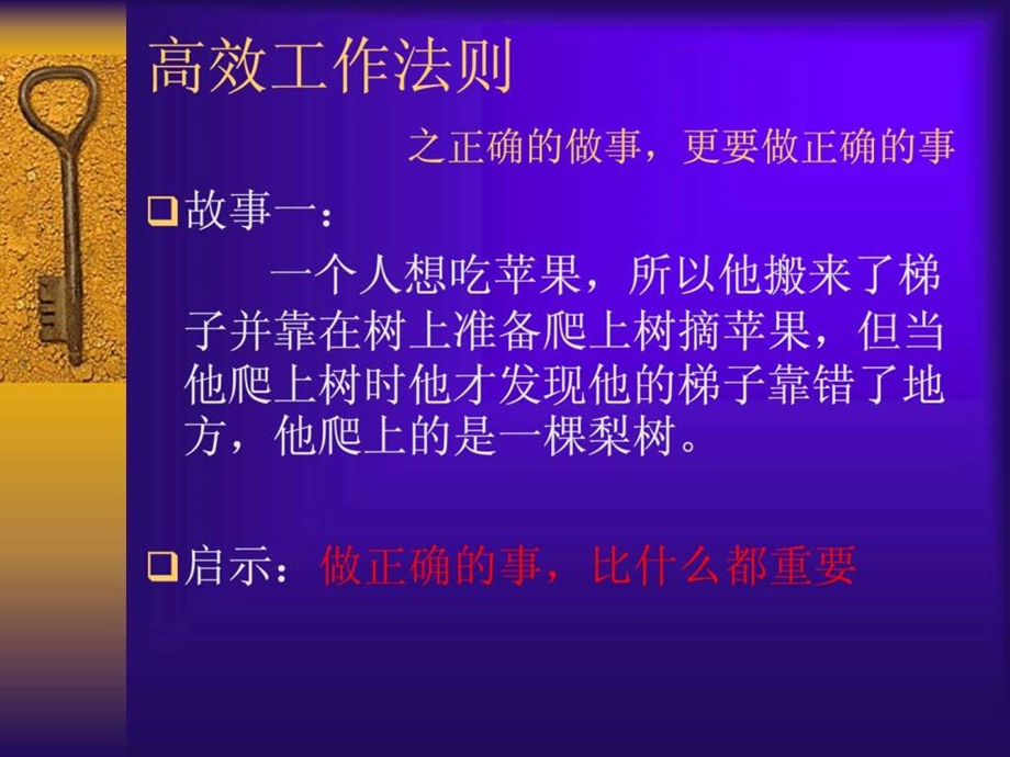 确保工作高效的黄金法则.ppt.ppt_第3页