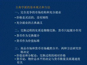 南开大学宏观经济学讲义3.ppt