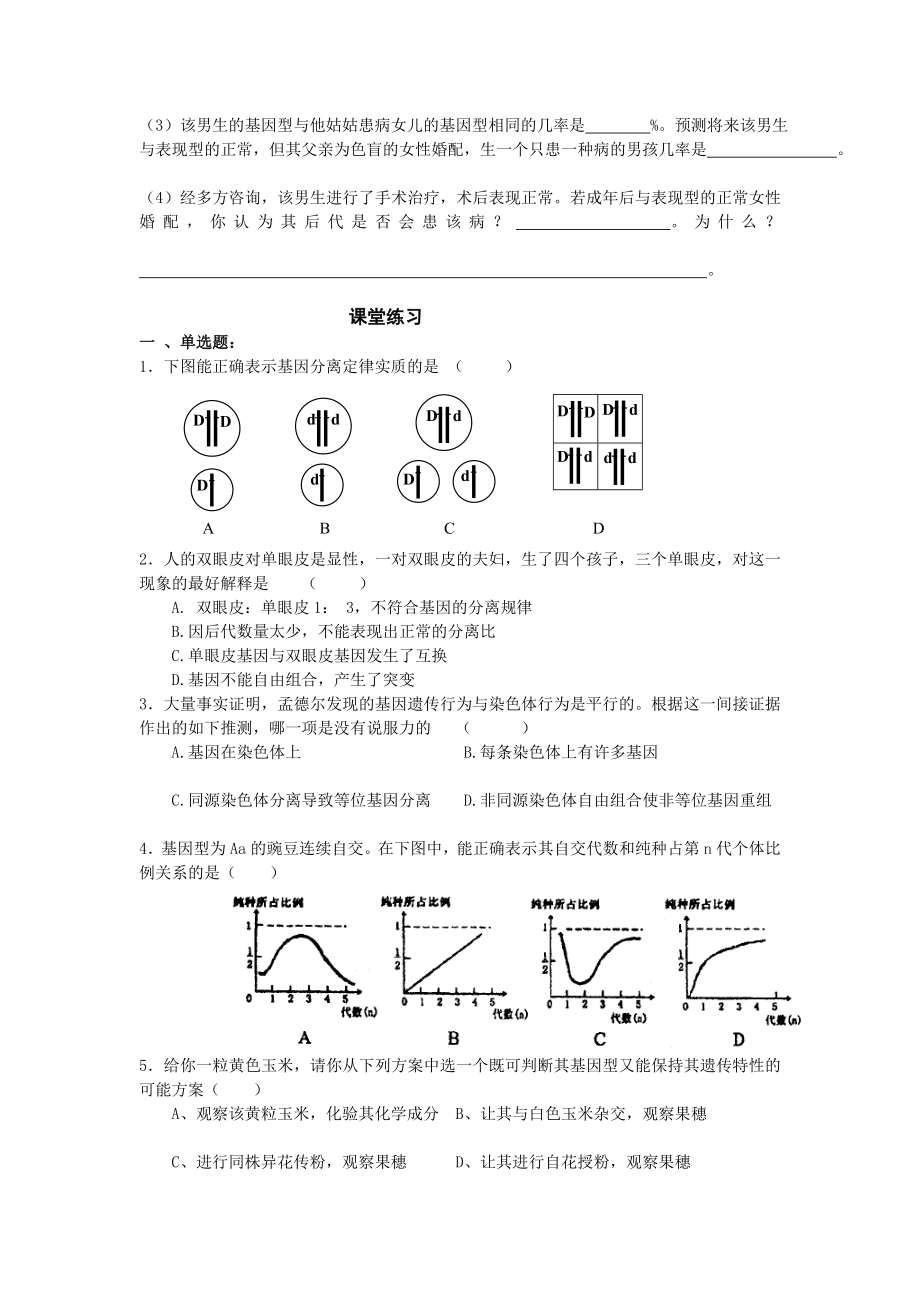 孟德尔豌豆杂交实验一基因的分离定律.doc_第3页