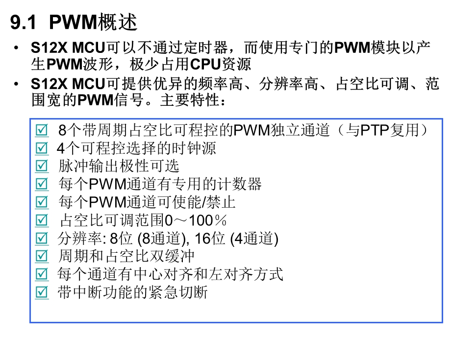 第9PWM脉宽调制.ppt_第2页