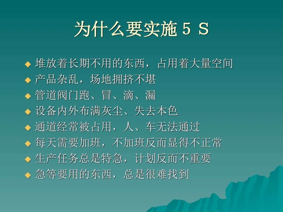 5s与现代企业管理图文.ppt_第3页