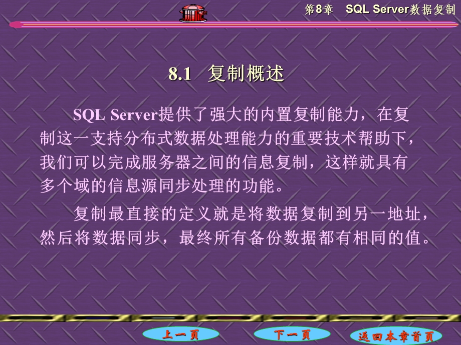 第8章SQLServer数据复制.ppt_第2页