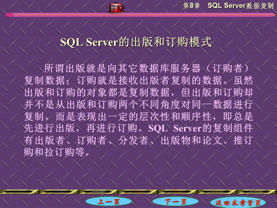 第8章SQLServer数据复制.ppt_第3页