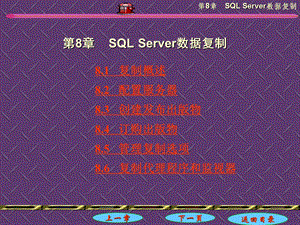 第8章SQLServer数据复制.ppt