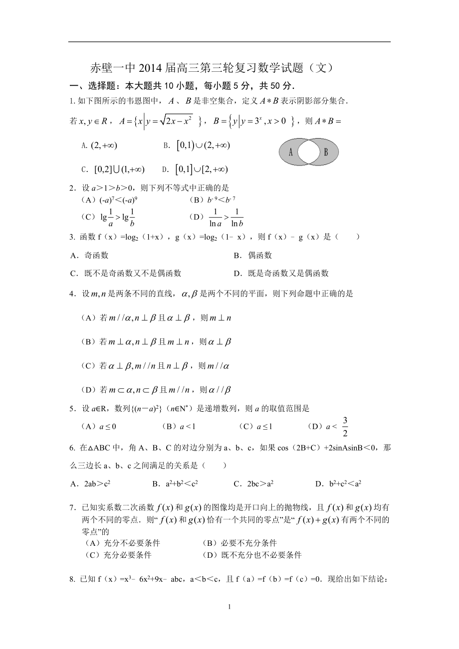 文科测试3(2).doc_第1页