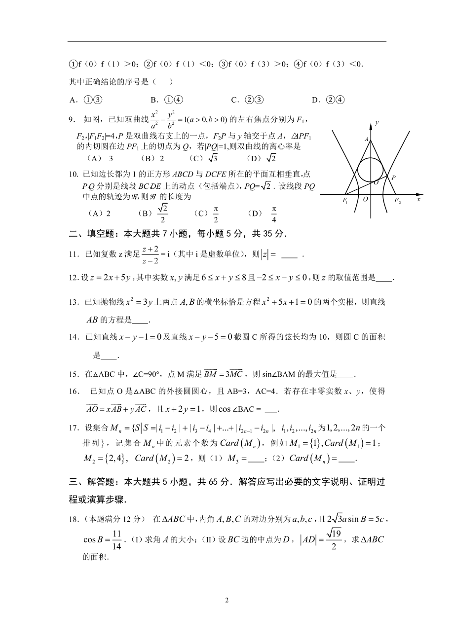 文科测试3(2).doc_第2页