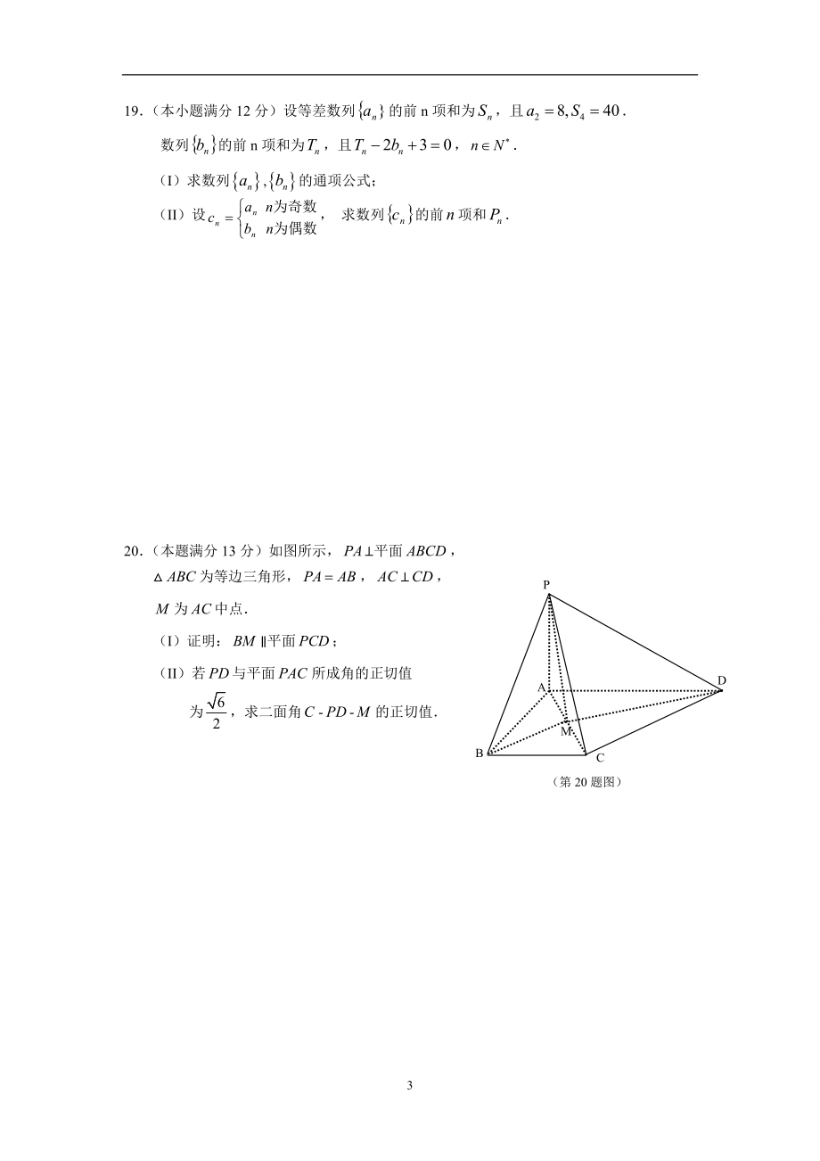 文科测试3(2).doc_第3页