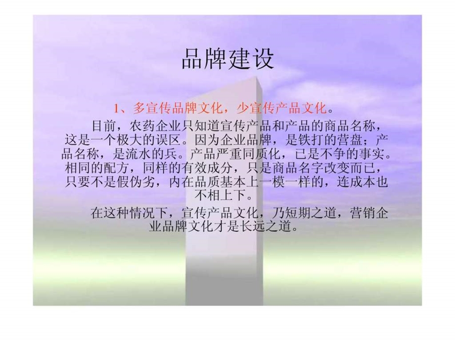 品牌建设培训.ppt_第2页