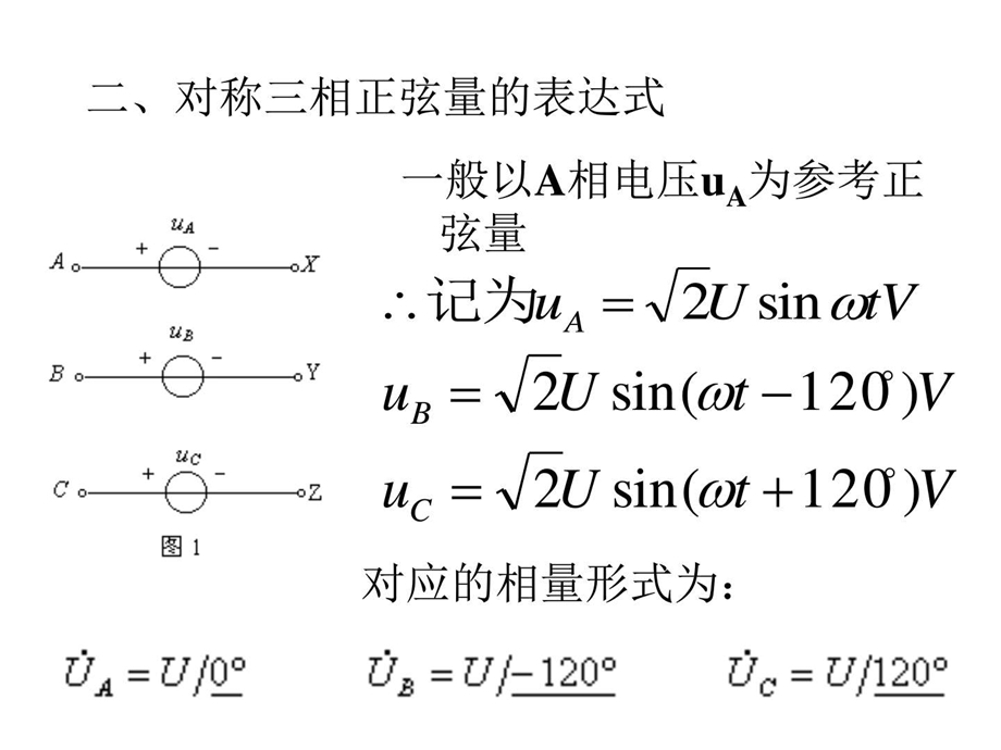 三相正弦交流电路电子电路工程科技专业资料.ppt.ppt_第3页