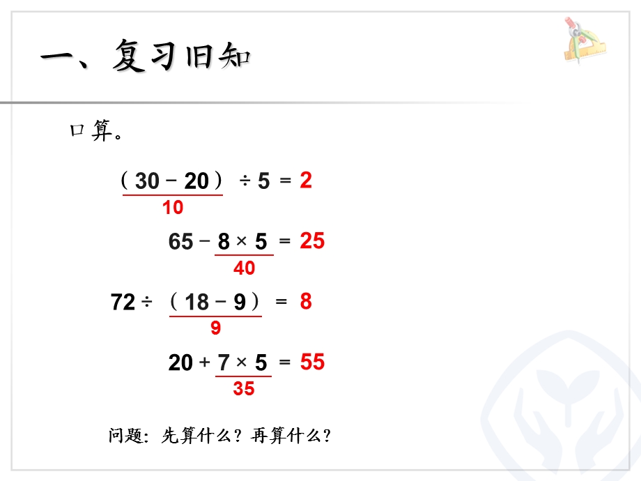 混合运算解决问题2.ppt_第2页