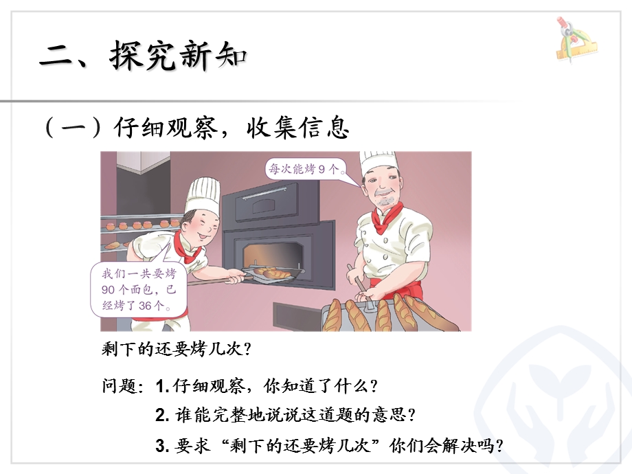 混合运算解决问题2.ppt_第3页