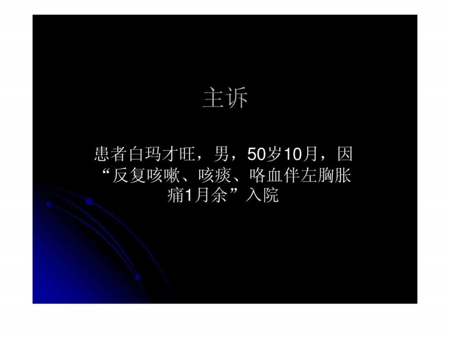 华西医院肿瘤科肺肉瘤讲课ppt.ppt.ppt_第2页