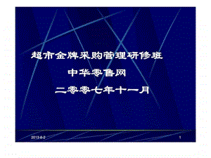 02供应商管理.ppt