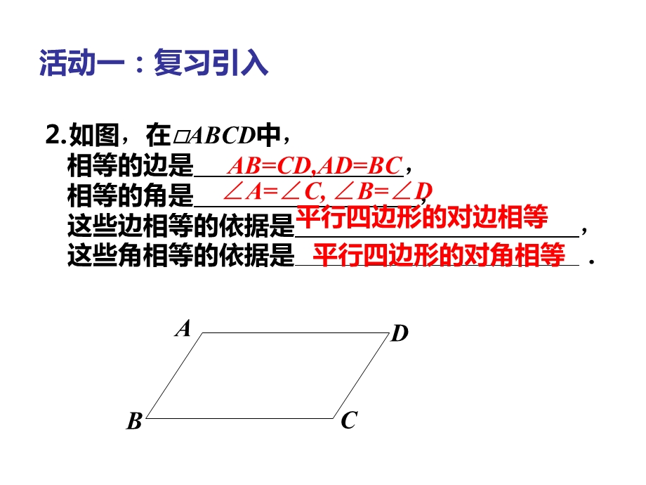 平行四边形性质二.ppt_第3页