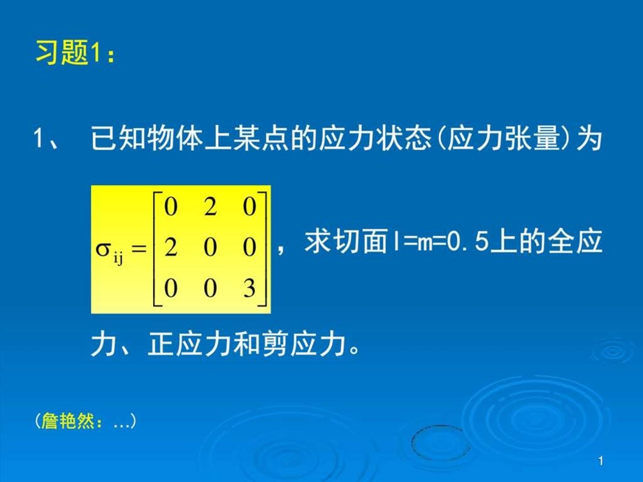 塑性成形作业110应力分析机械仪表工程科技专业资料.ppt_第1页